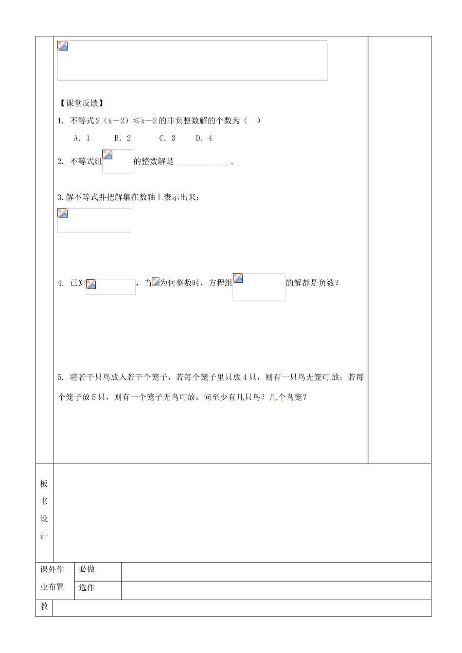 九年级数学下册 4.1 一元一次不等式教案 鲁教版五四制-鲁教版五四制初中九年级下册数学教案_第3页