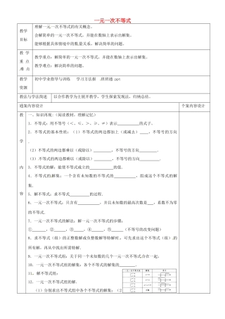 九年级数学下册 4.1 一元一次不等式教案 鲁教版五四制-鲁教版五四制初中九年级下册数学教案
