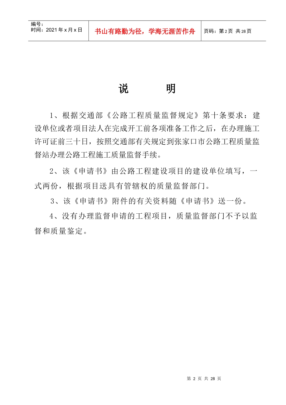 公路工程质量监督申请书_第2页