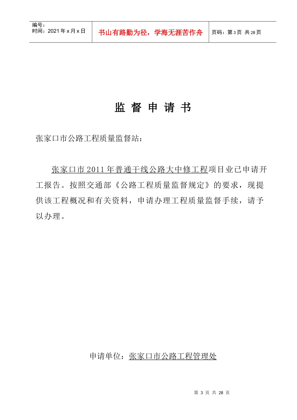 公路工程质量监督申请书_第3页
