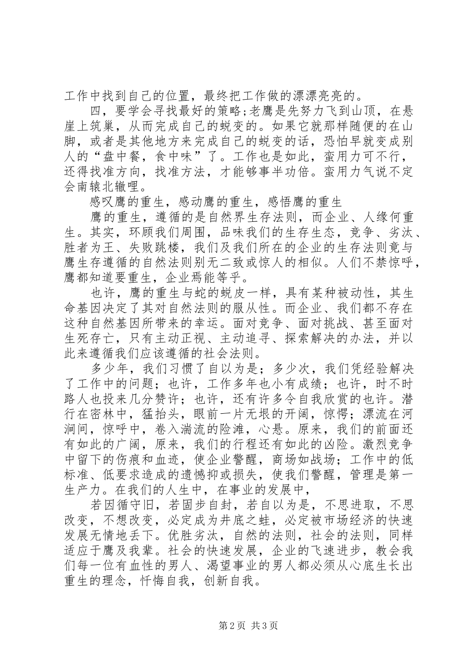 鹰之重生观后感[全文5篇] _第2页