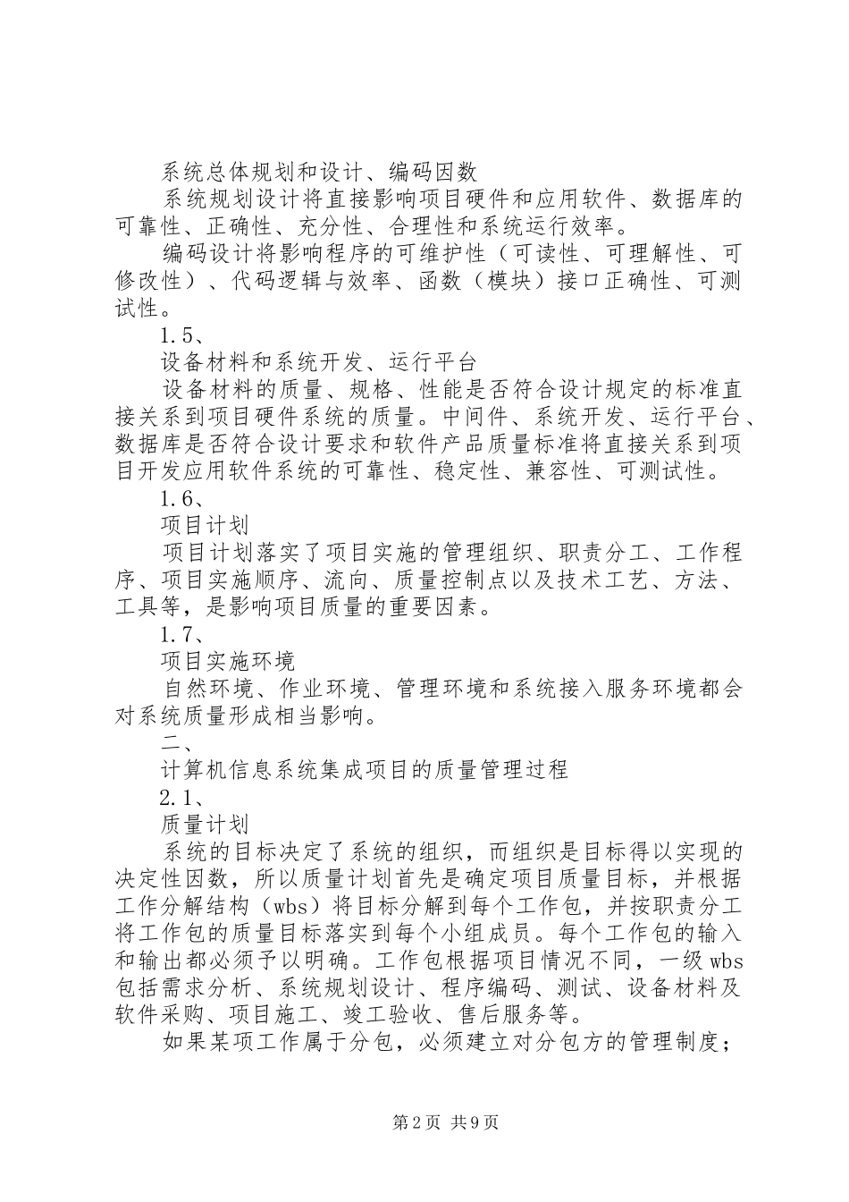 质量管理读后感 _第2页