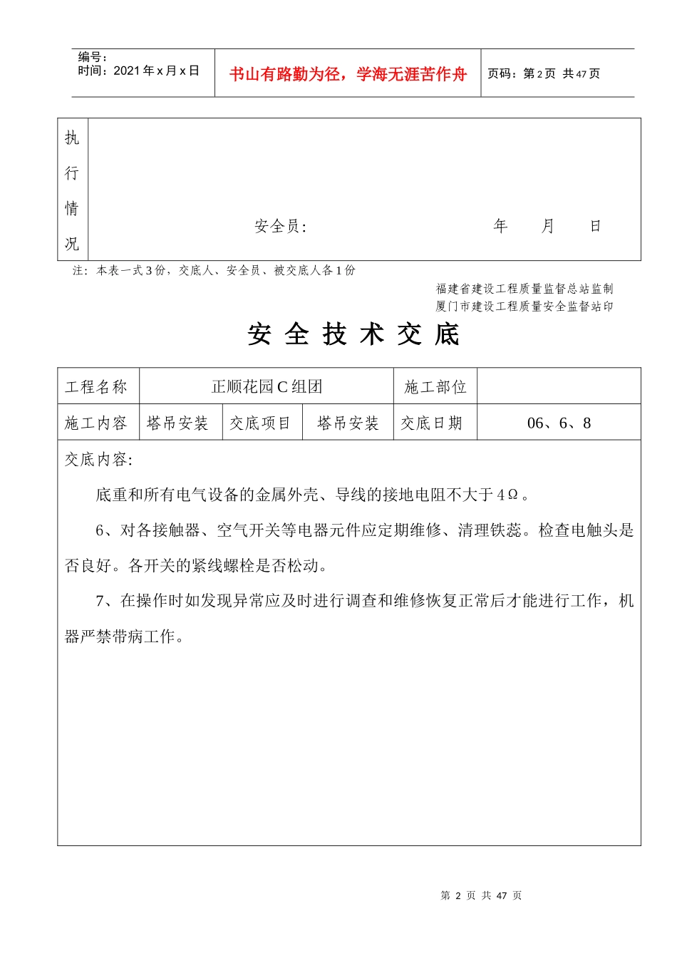 井架、泥工机械、砌砖、钢筋制作、模板安装、井架安全规程、外脚、_第2页