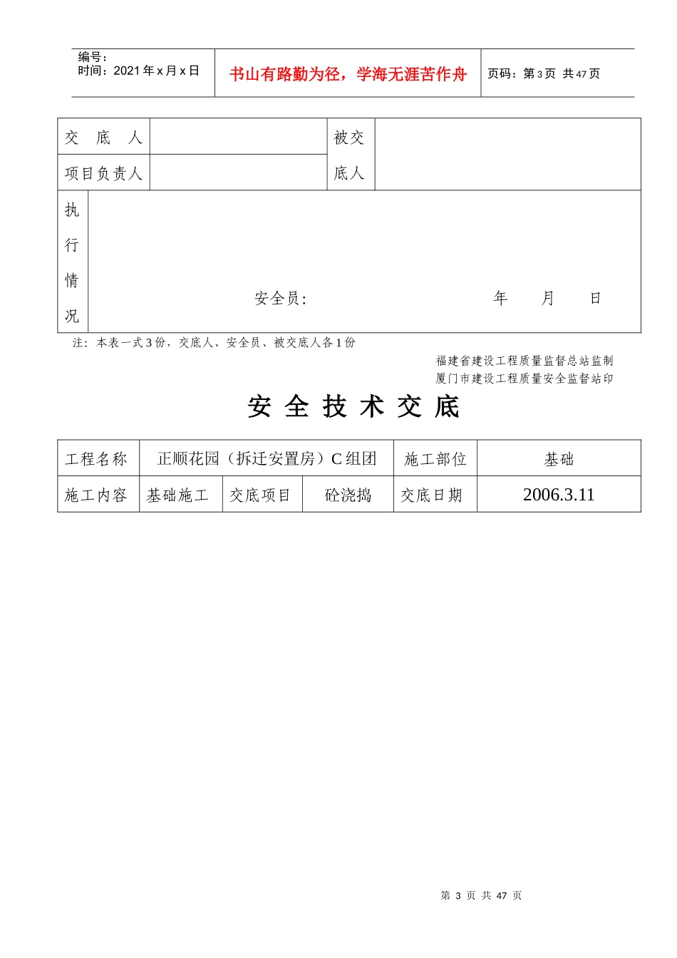 井架、泥工机械、砌砖、钢筋制作、模板安装、井架安全规程、外脚、_第3页
