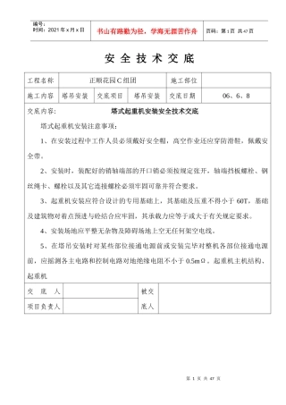 井架、泥工机械、砌砖、钢筋制作、模板安装、井架安全规程、外脚、