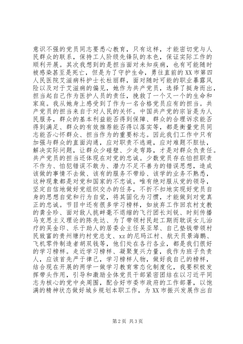 20XX年《榜样》观后感：学习榜样、不停前行_第2页