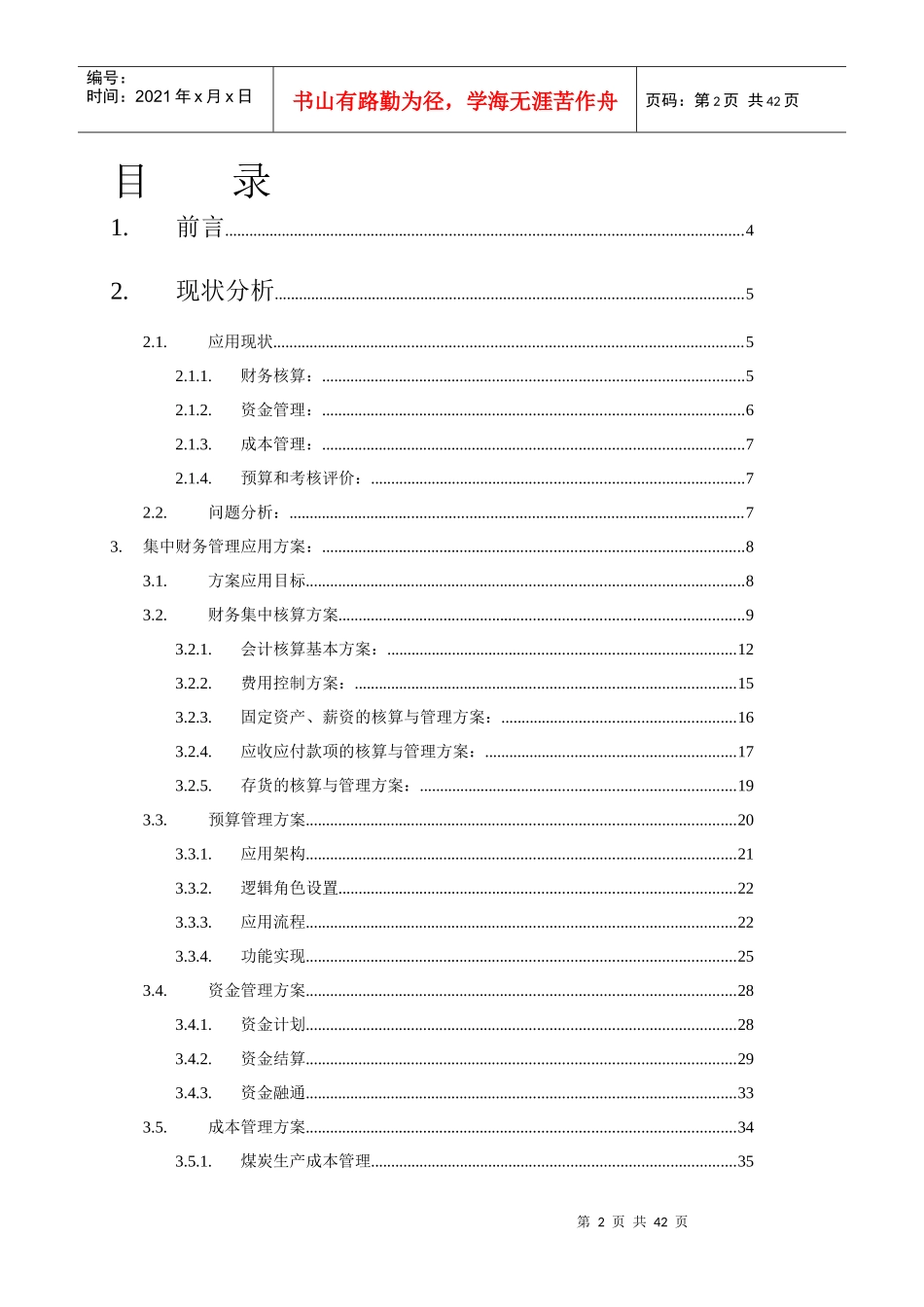 ABC煤业财务集中管理解决方案_第2页