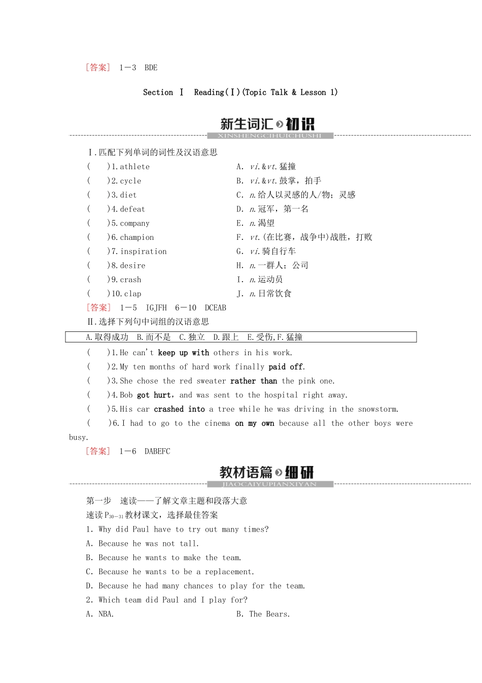 高中英语 Unit 2 Sports And Fitness Section Ⅰ Reading（Ⅰ）（Topic Talk  Lesson 1）讲义 北师大版必修1-北师大版高一必修1英语教案_第2页