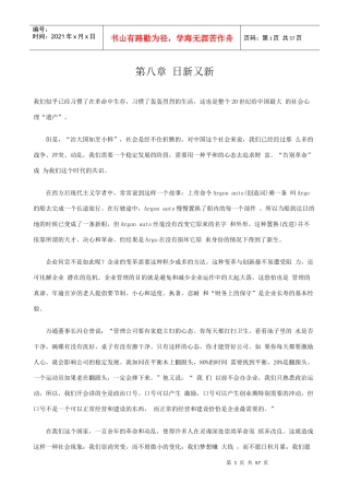 【企业管理】日新又新