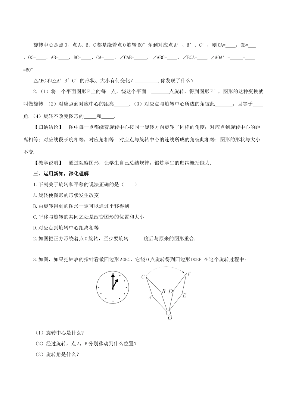 七年级数学下册 第10章 轴对称、平移与旋转 10.3 旋转 10.3.2 旋转的特征教案 （新版）华东师大版-（新版）华东师大版初中七年级下册数学教案_第2页