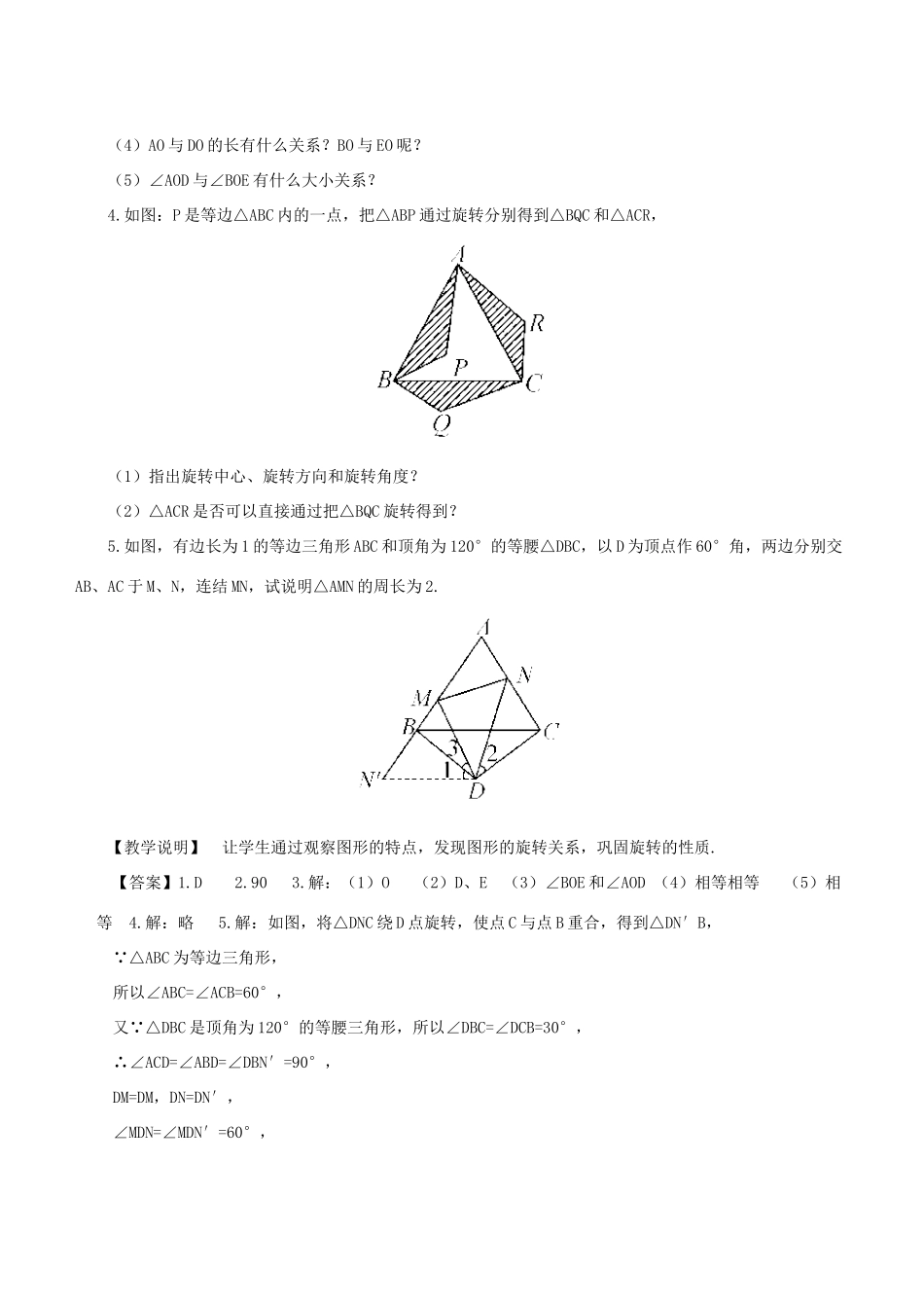 七年级数学下册 第10章 轴对称、平移与旋转 10.3 旋转 10.3.2 旋转的特征教案 （新版）华东师大版-（新版）华东师大版初中七年级下册数学教案_第3页