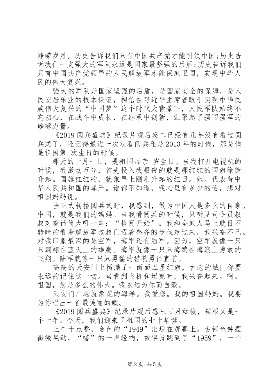 20XX年八一《20XX年阅兵盛典》纪录片观后感多篇_第2页