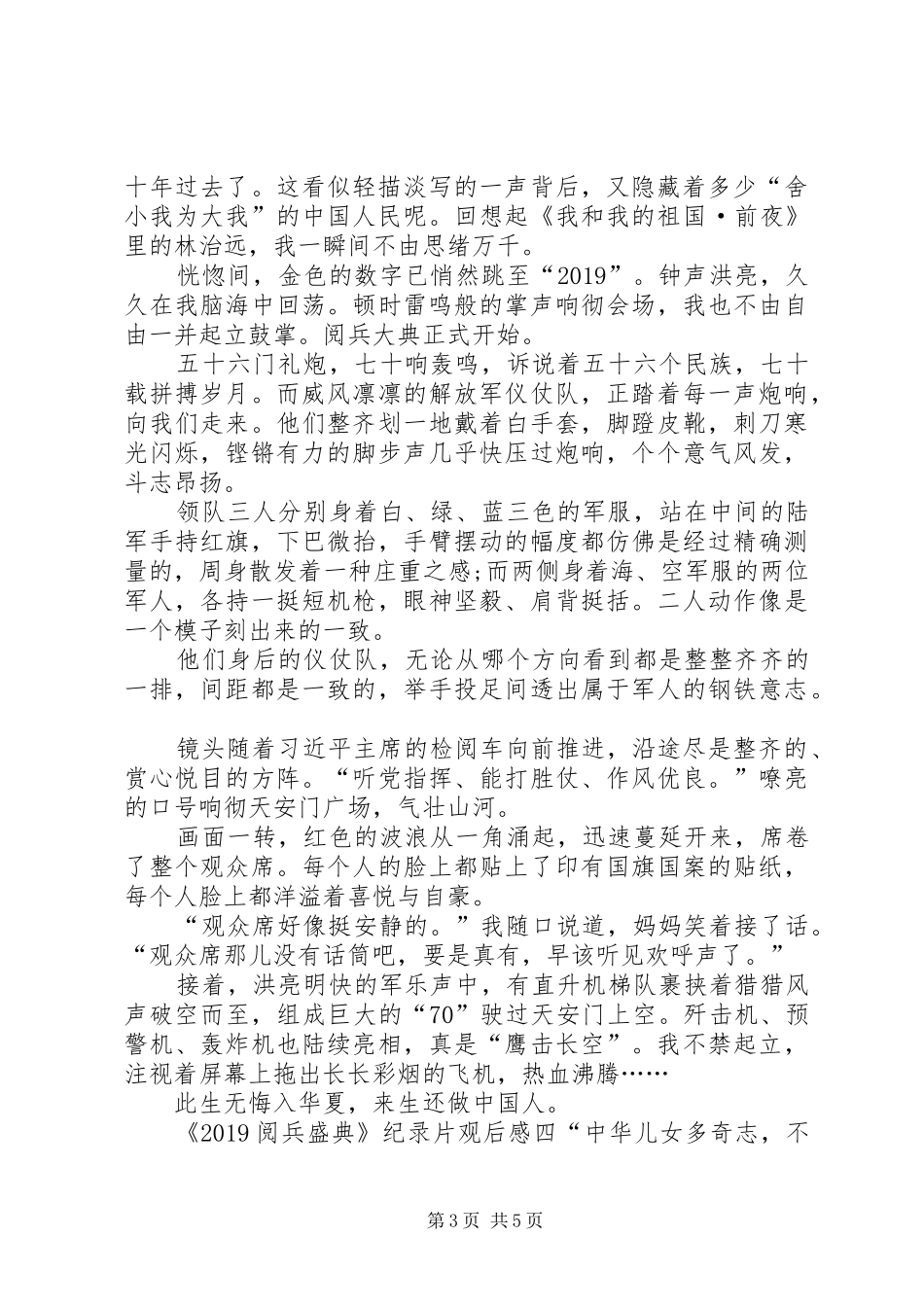 20XX年八一《20XX年阅兵盛典》纪录片观后感多篇_第3页