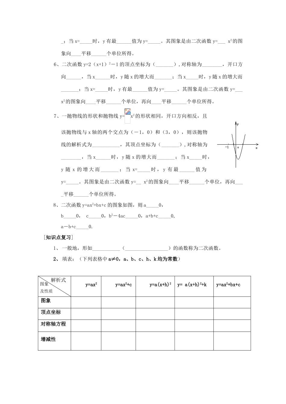 九年级数学下：第6章二次函数复习教案苏科版_第2页