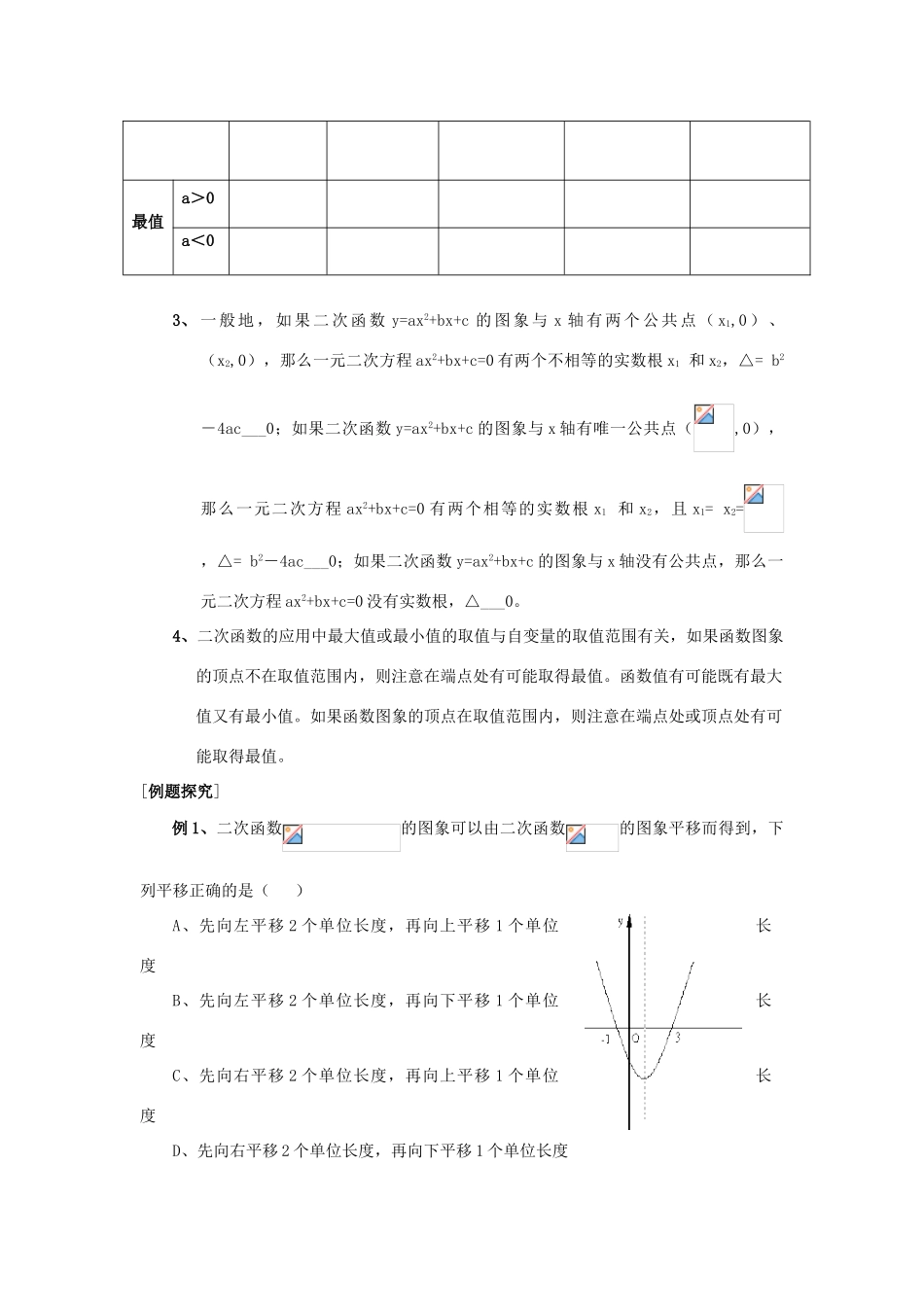 九年级数学下：第6章二次函数复习教案苏科版_第3页
