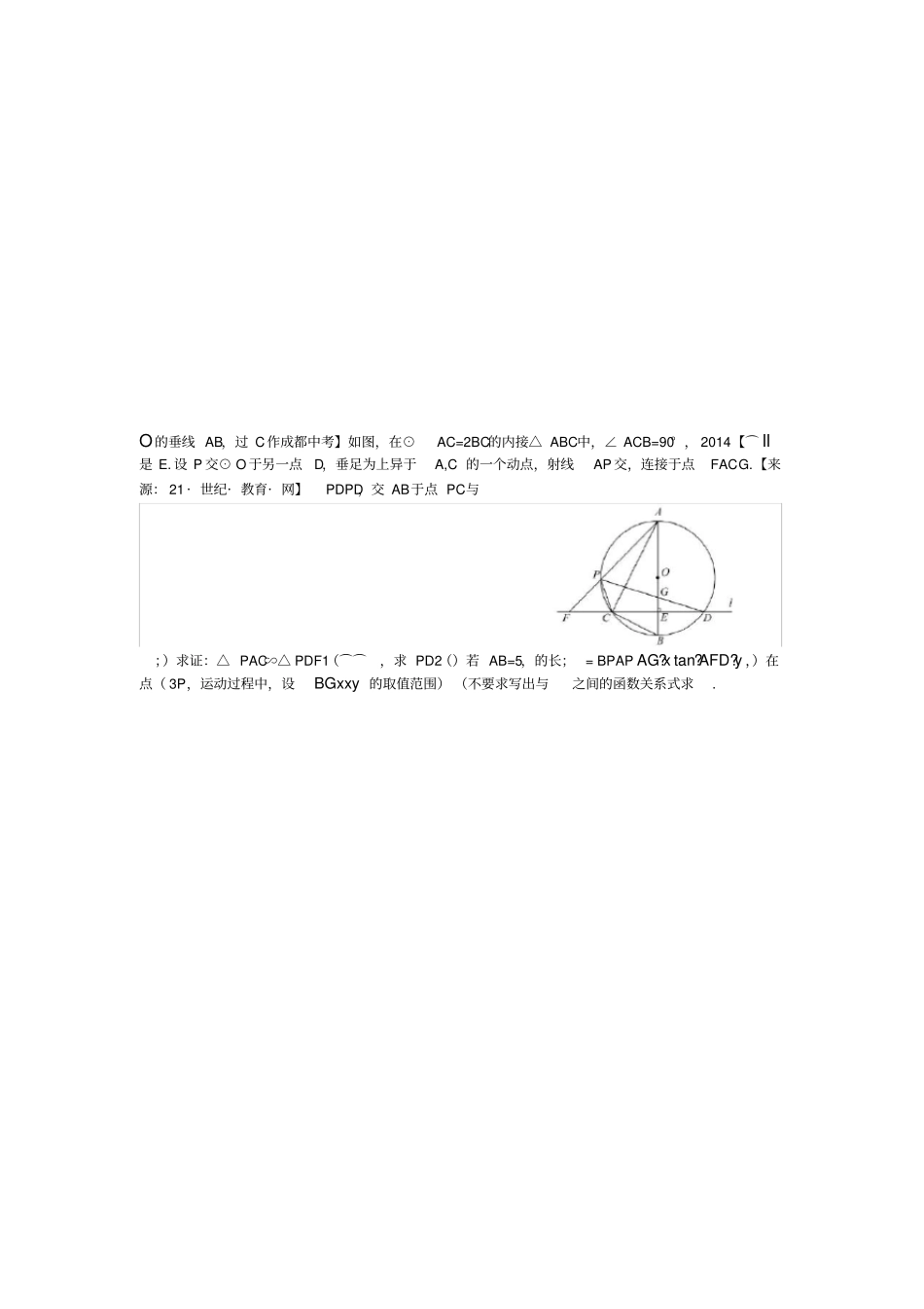 成都中考近十年中考数学圆压轴题_第3页