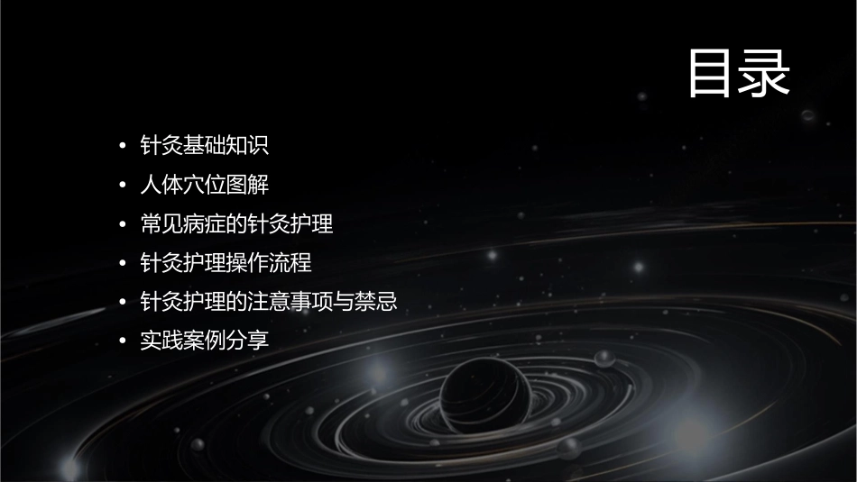 针灸人体穴位图大全护理课件_第2页