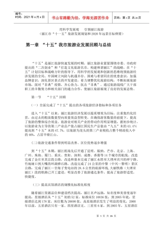 丽江市“十一五”旅游发展规划和2020年远景目标纲要