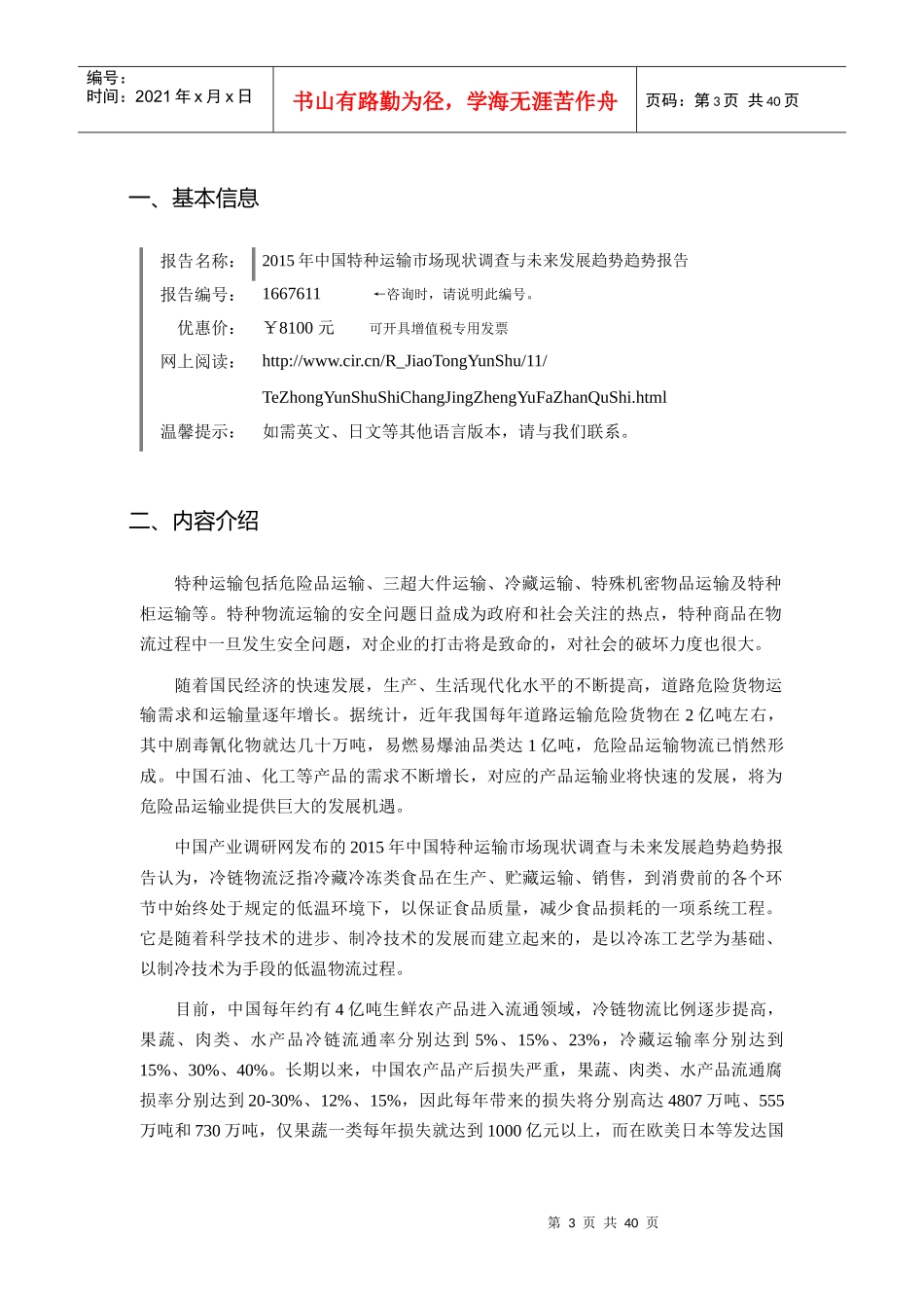 XXXX年特种运输市场现状与发展趋势预测_第3页