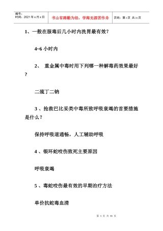 临床医师知道的知识点