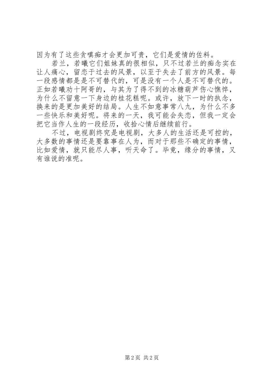 步步惊心观后感 _第2页