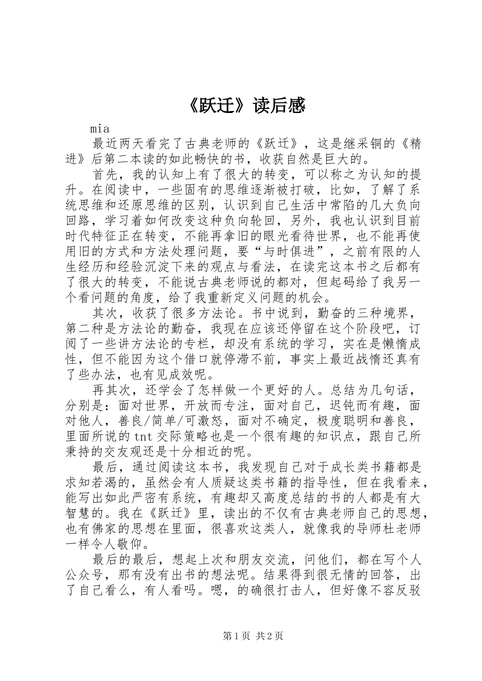 《跃迁》读后感 _第1页