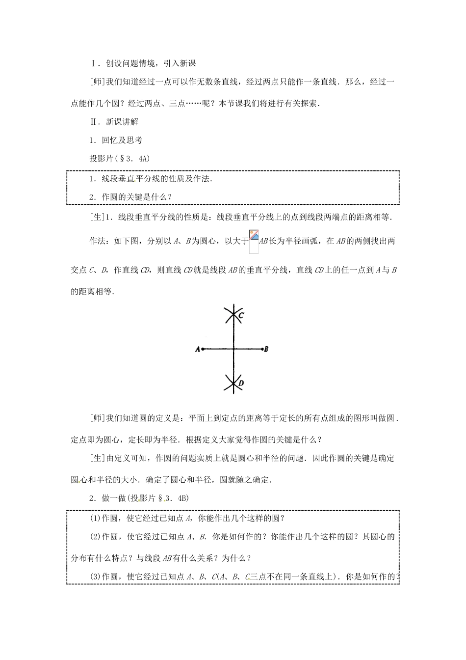 山东省乳山市南黄镇初级中学九年级数学上册《4.4确定圆的条件》教案（2）（无答案）_第2页