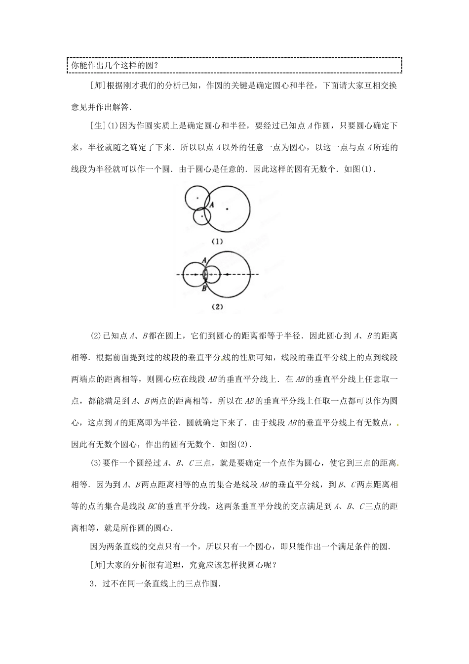 山东省乳山市南黄镇初级中学九年级数学上册《4.4确定圆的条件》教案（2）（无答案）_第3页