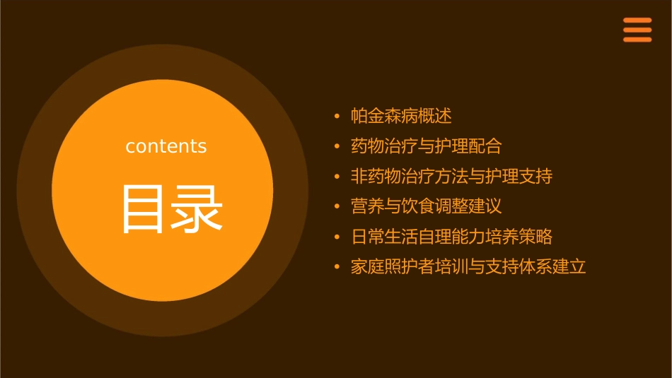 帕金森病病人的护理通用课件_第2页