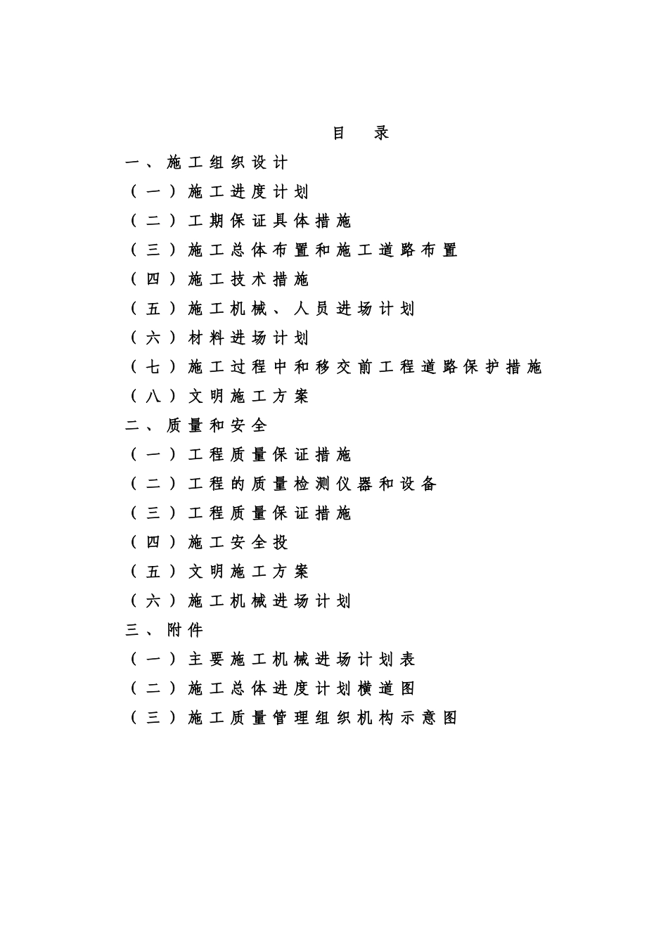 凉山州某农田水利施工组织设计(DOC32页)_第2页