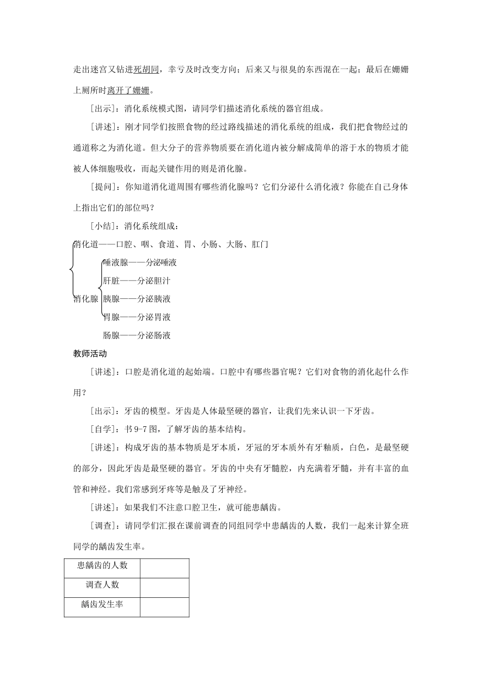 七年级生物上册 第3章第第4节人体对食物的消化吸收教案 苏科版_第2页