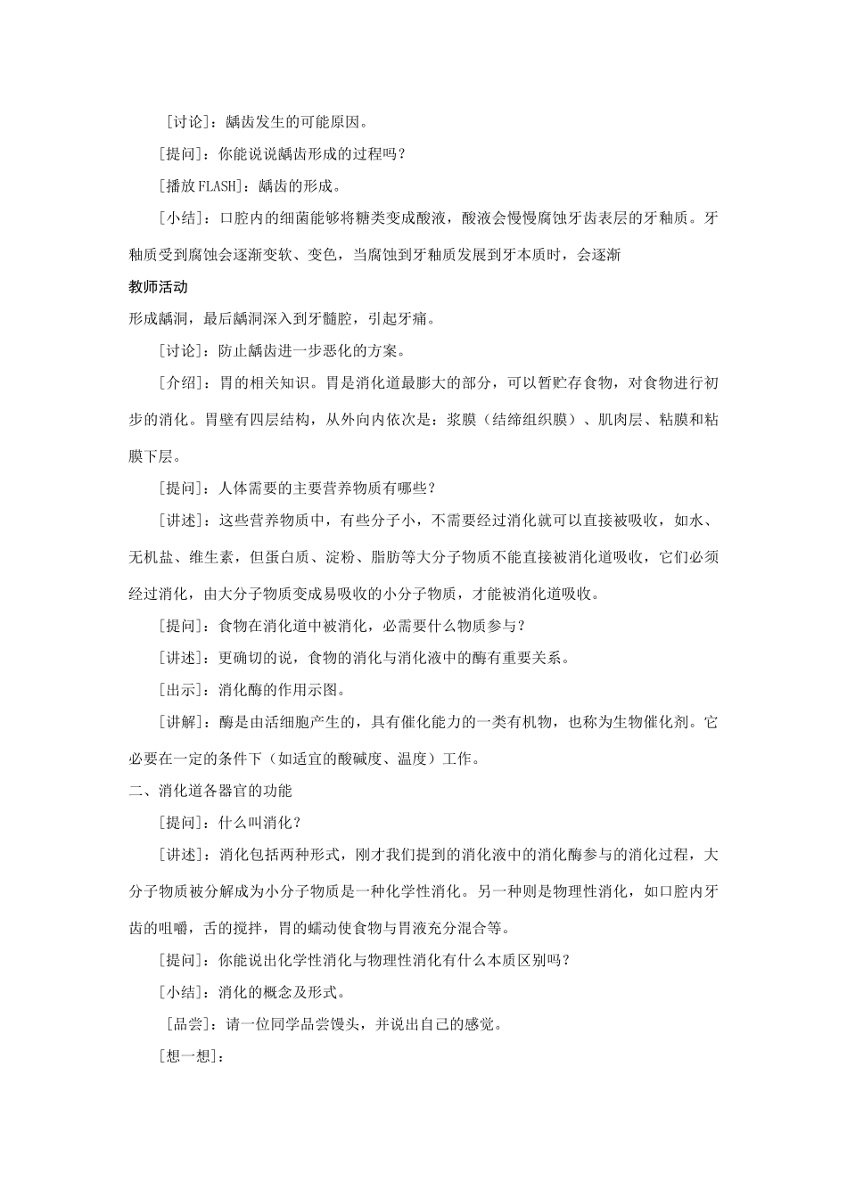 七年级生物上册 第3章第第4节人体对食物的消化吸收教案 苏科版_第3页