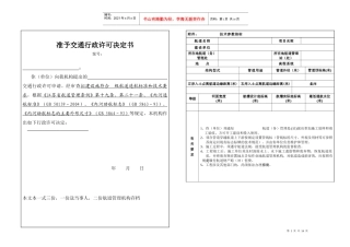 准予交通行政许可决定书