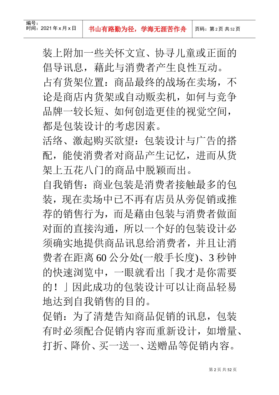 包装设计教案1(DOC50页)_第2页