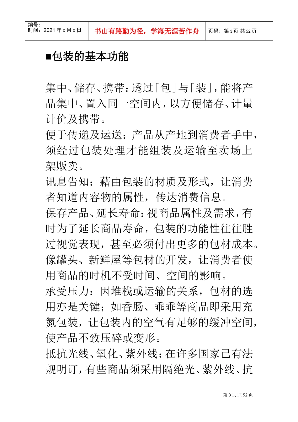 包装设计教案1(DOC50页)_第3页