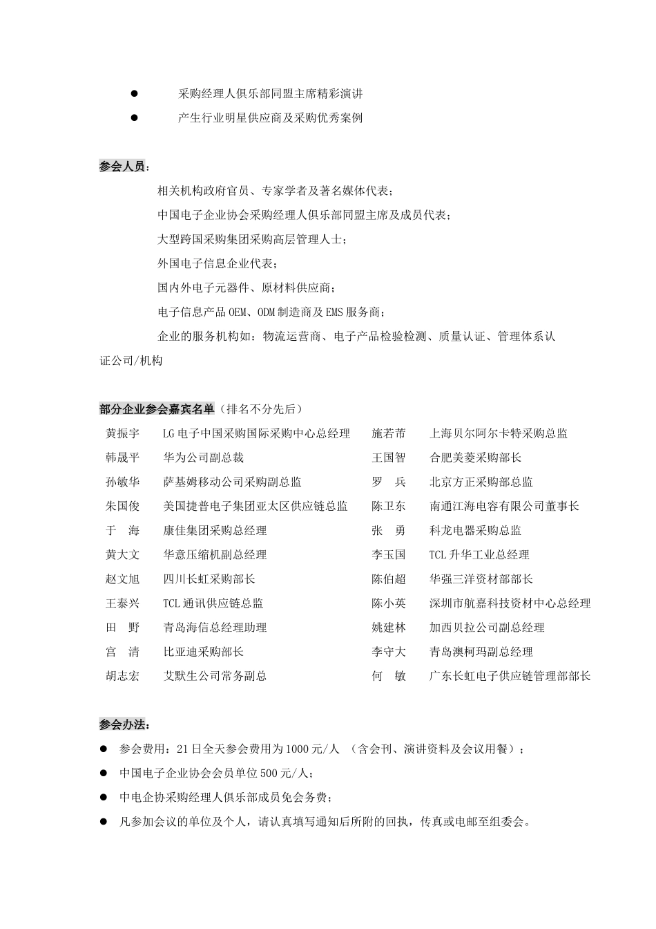 中国电子企业协会_第3页