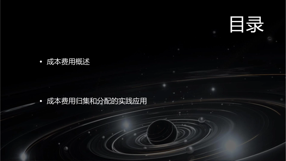 成本费用的归集和分配课件_第2页