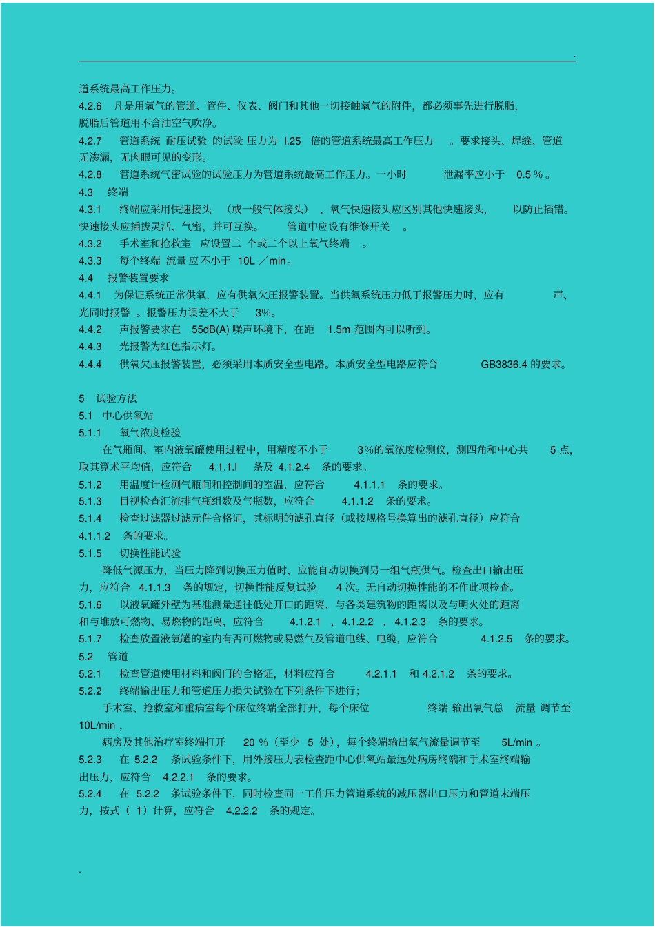 医用供氧技术条件YY／T0187_第3页