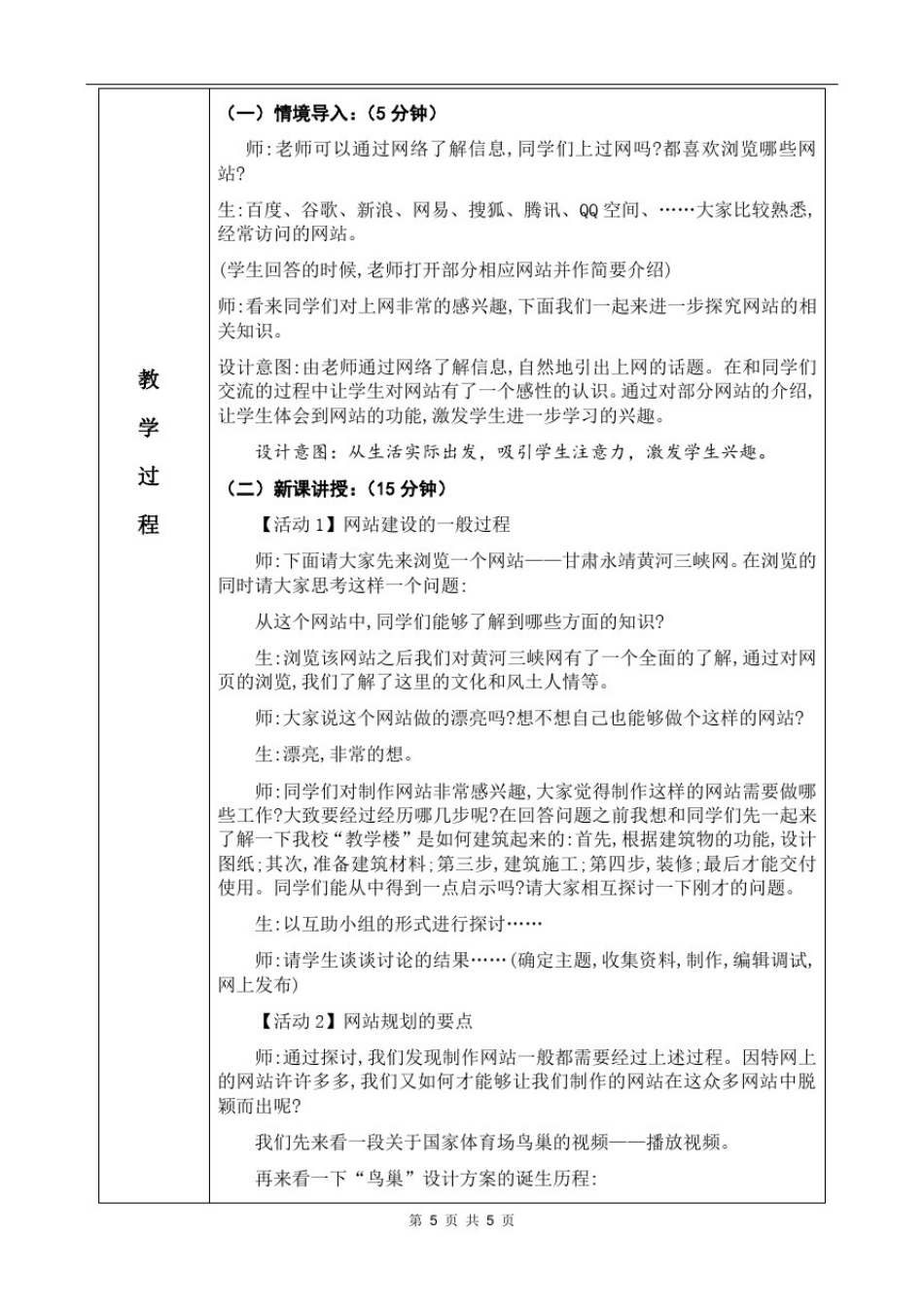 八年级上册第九课网站的规划与设计教案_第2页