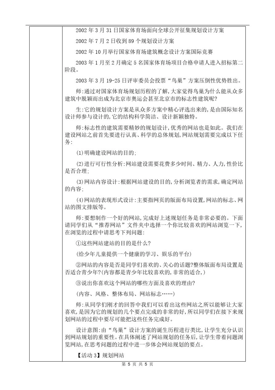 八年级上册第九课网站的规划与设计教案_第3页