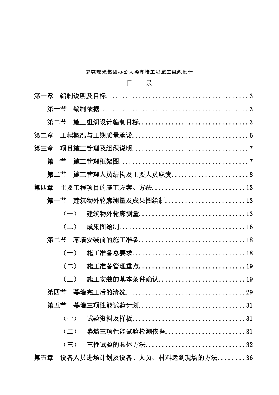 东莞理光集团办公大楼幕墙工程施工组织设计_第1页