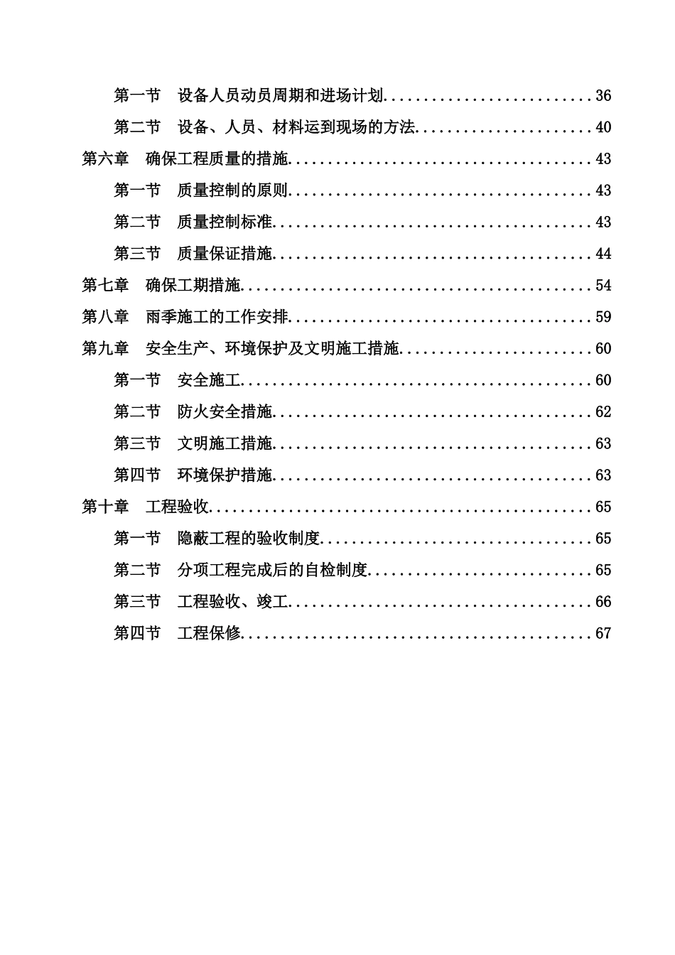 东莞理光集团办公大楼幕墙工程施工组织设计_第2页