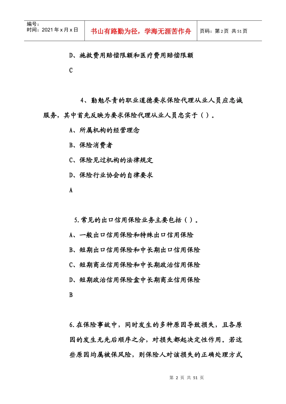 代理保险学习资料题目_第2页