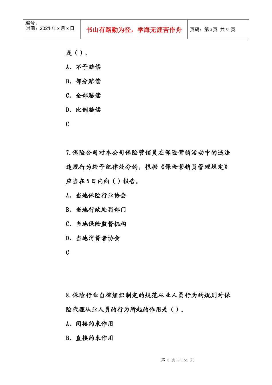 代理保险学习资料题目_第3页