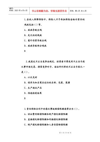代理保险学习资料题目