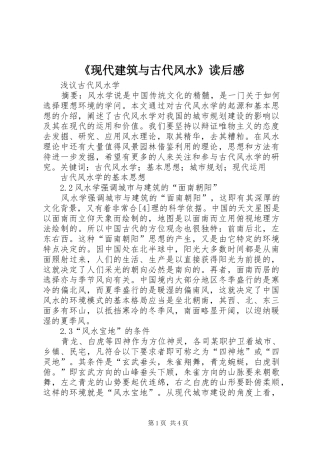 《现代建筑与古代风水》读后感 