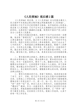 《人民领袖》观后感2篇