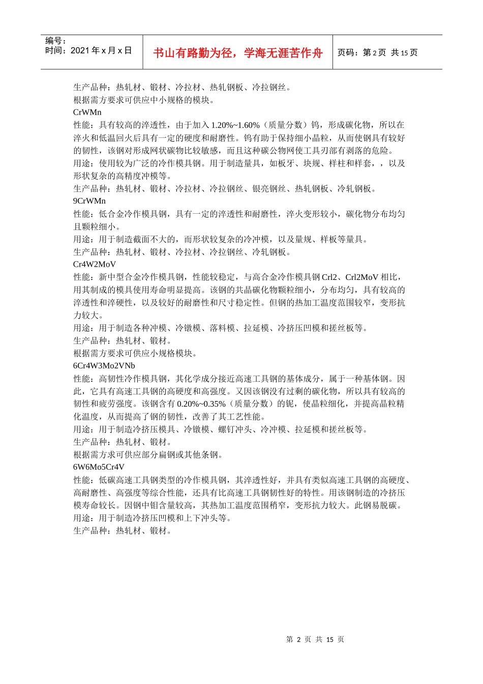 冷作模具钢的性能概述_第2页