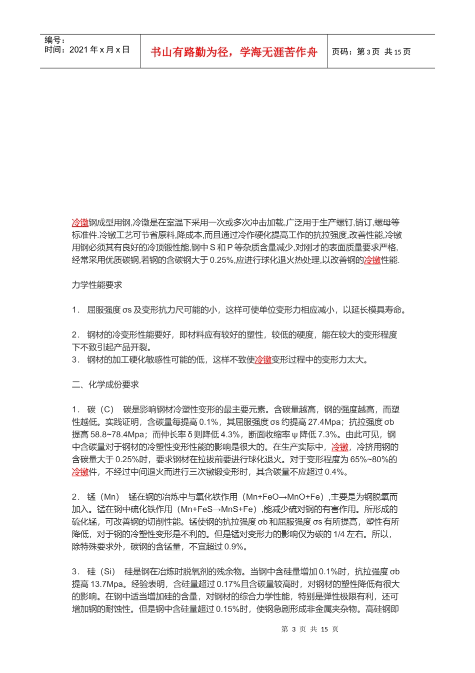 冷作模具钢的性能概述_第3页