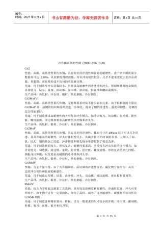 冷作模具钢的性能概述